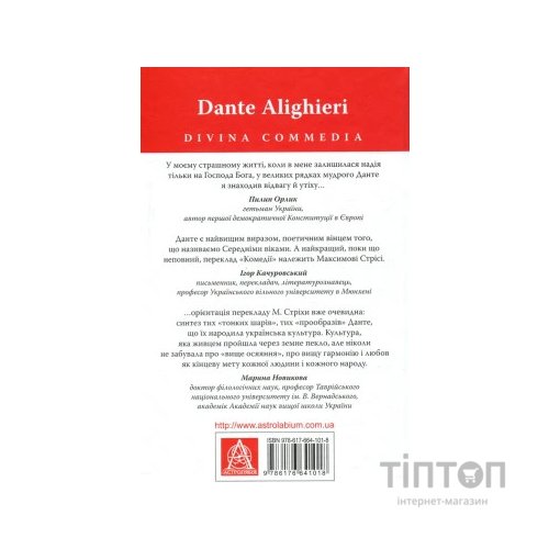 Книга Божественна комедія. Пекло - Данте Аліг'єрі Астролябія (9786176642688)