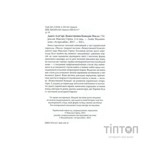 Книга Божественна комедія. Пекло - Данте Аліг'єрі Астролябія (9786176642688)