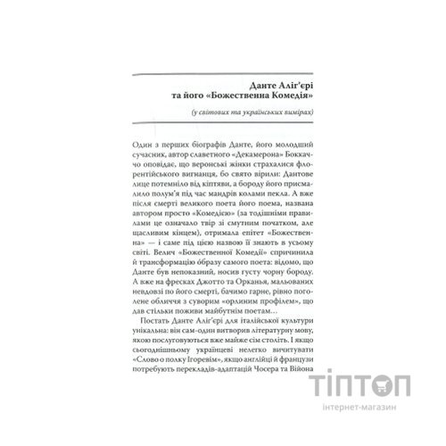 Книга Божественна комедія. Пекло - Данте Аліг'єрі Астролябія (9786176642688)