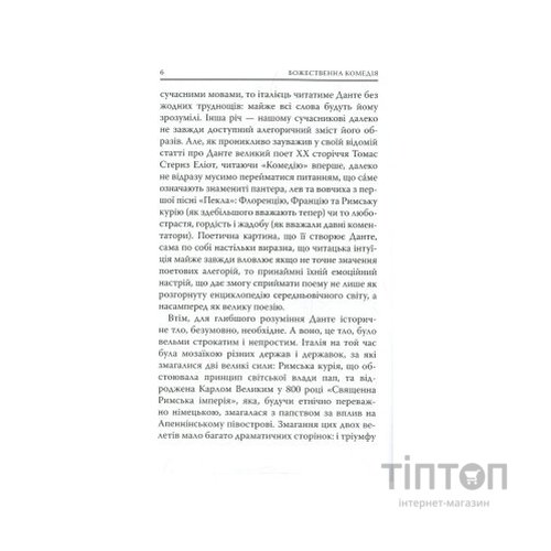 Книга Божественна комедія. Пекло - Данте Аліг'єрі Астролябія (9786176642688)