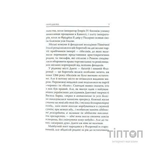 Книга Божественна комедія. Пекло - Данте Аліг'єрі Астролябія (9786176642688)