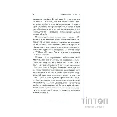 Книга Божественна комедія. Пекло - Данте Аліг'єрі Астролябія (9786176642688)