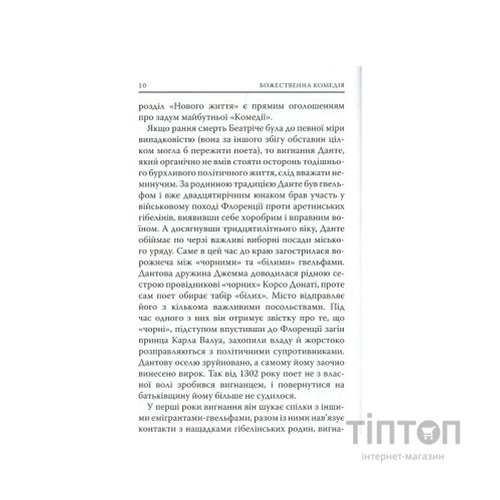 Книга Божественна комедія. Пекло - Данте Аліг'єрі Астролябія (9786176642688)