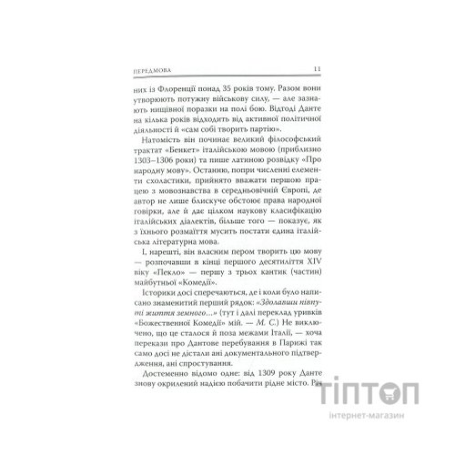Книга Божественна комедія. Пекло - Данте Аліг'єрі Астролябія (9786176642688)