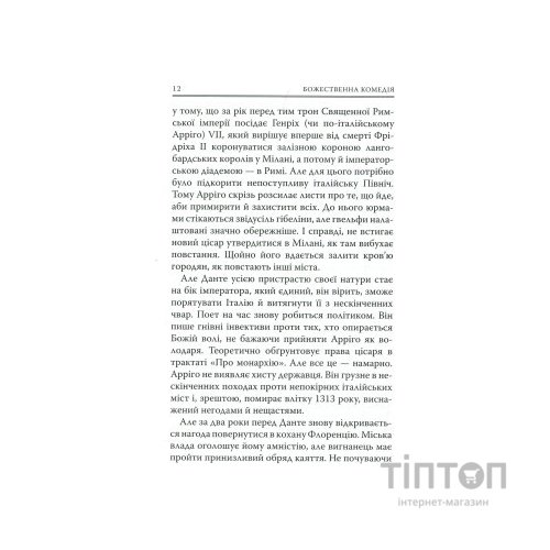 Книга Божественна комедія. Пекло - Данте Аліг'єрі Астролябія (9786176642688)