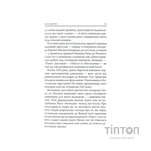 Книга Божественна комедія. Пекло - Данте Аліг'єрі Астролябія (9786176642688)