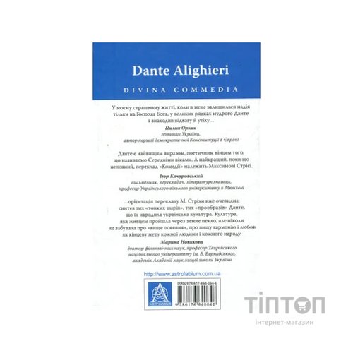 Книга Божественна комедія. Рай - Данте Аліг'єрі Астролябія (9786176641728/9786176642701)