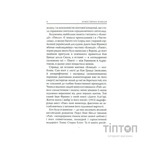 Книга Божественна комедія. Рай - Данте Аліг'єрі Астролябія (9786176641728/9786176642701)