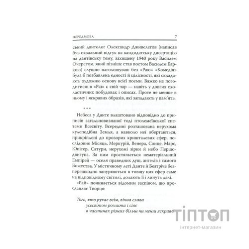 Книга Божественна комедія. Рай - Данте Аліг'єрі Астролябія (9786176641728/9786176642701)