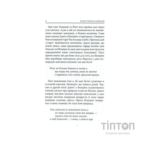 Книга Божественна комедія. Рай - Данте Аліг'єрі Астролябія (9786176641728/9786176642701)