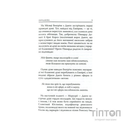 Книга Божественна комедія. Рай - Данте Аліг'єрі Астролябія (9786176641728/9786176642701)