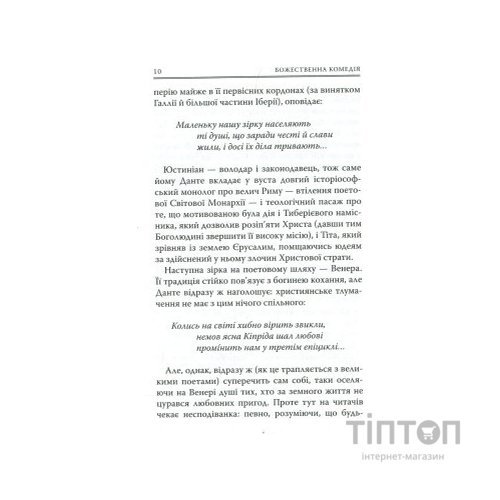 Книга Божественна комедія. Рай - Данте Аліг'єрі Астролябія (9786176641728/9786176642701)
