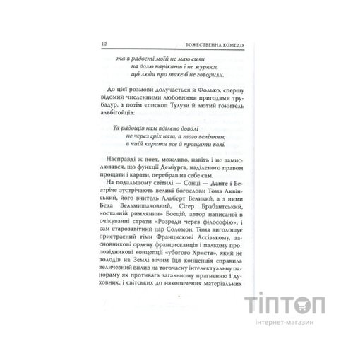 Книга Божественна комедія. Рай - Данте Аліг'єрі Астролябія (9786176641728/9786176642701)
