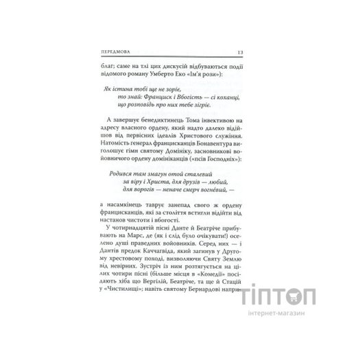 Книга Божественна комедія. Рай - Данте Аліг'єрі Астролябія (9786176641728/9786176642701)