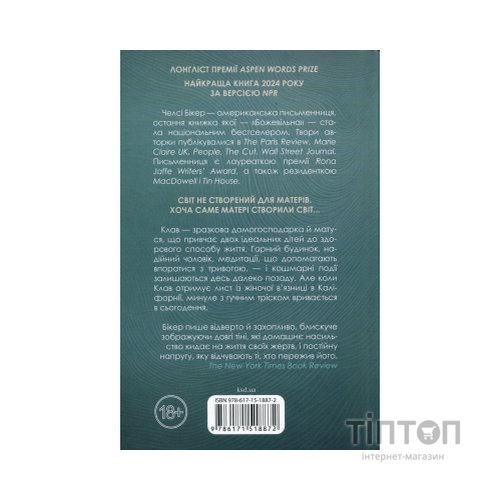 Книга Божевільна - Челсі Бікер КСД (9786171518872)