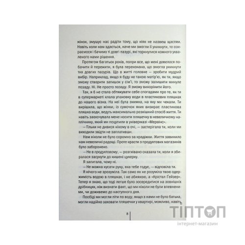 Книга Божевільна - Челсі Бікер КСД (9786171518872)