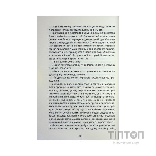 Книга Божевільна - Челсі Бікер КСД (9786171518872)