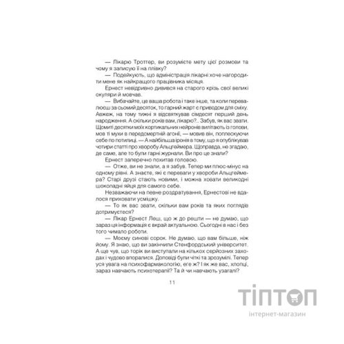 Книга Брехуни на кушетці. Психотерапевтичні оповіді - Ірвін Ялом КСД (9786171250963)