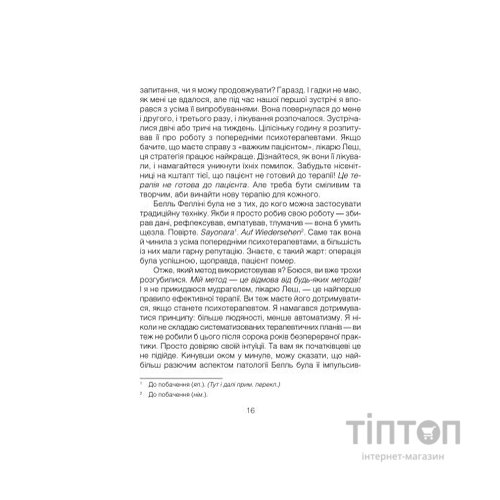 Книга Брехуни на кушетці. Психотерапевтичні оповіді - Ірвін Ялом КСД (9786171250963)