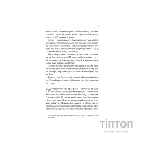 Книга Бріджертони. Роман із містером Бріджертоном - Джулія Куїнн Vivat (9786171706934)