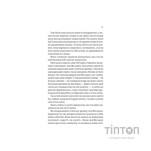 Книга Бріджертони. Роман із містером Бріджертоном - Джулія Куїнн Vivat (9786171706934)
