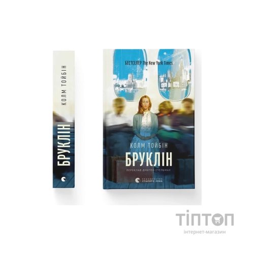 Книга Бруклін - Колм Тойбін Видавництво Старого Лева (9789664483435)