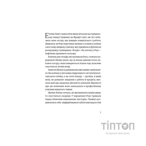 Книга Бруклін - Колм Тойбін Видавництво Старого Лева (9789664483435)