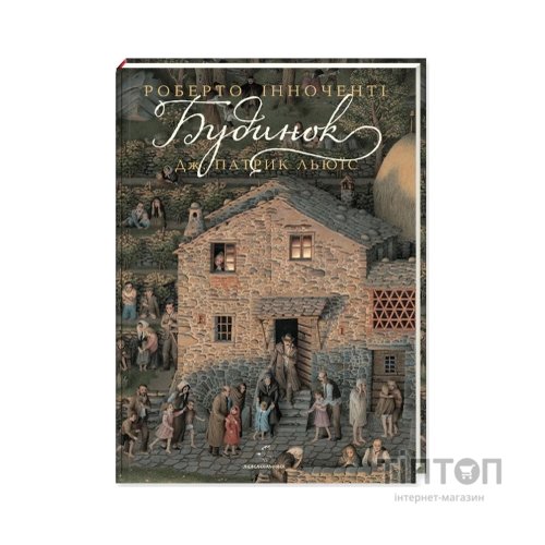 Книга Будинок - Дж. Патрик Льюїс А-ба-ба-га-ла-ма-га (9786175851210)