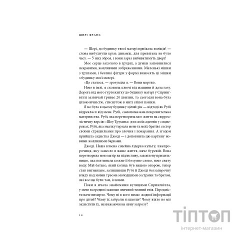 Книга Будинок моєї матері. Доньчин пошук свободи - Шері Франк BookChef (9786175484760)