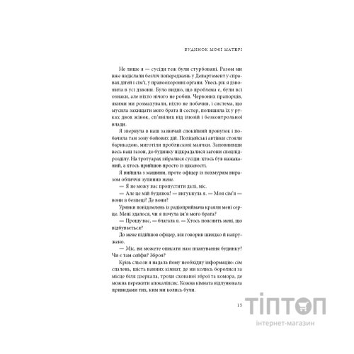 Книга Будинок моєї матері. Доньчин пошук свободи - Шері Франк BookChef (9786175484760)