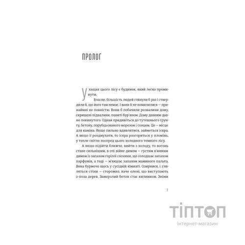 Книга Будинок у соснах - Ана Реєс Видавництво Старого Лева (9789664485354)