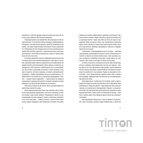Книга Будинок у соснах - Ана Реєс Видавництво Старого Лева (9789664485354)