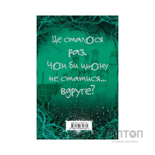 Книга Були собі чаклуни. Чари другі - Крессіда Ковелл Видавництво РМ (9786178639761)