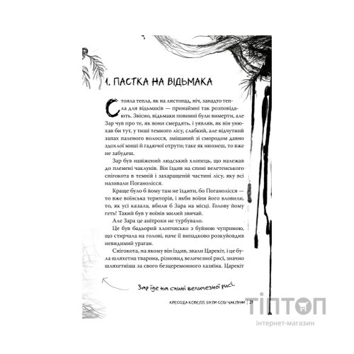 Книга Були собі чаклуни. Чари перші - Крессіда Ковелл Видавництво РМ (9786178639754)
