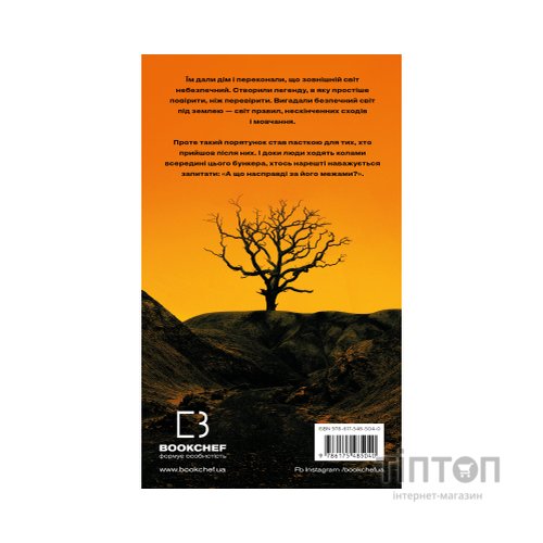 Книга Бункер. Книга 1: Вовна - Г'ю Гоуї BookChef (9786175485040)