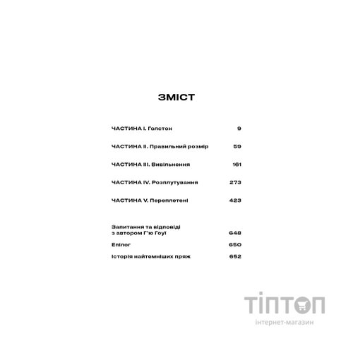 Книга Бункер. Книга 1: Вовна - Г'ю Гоуї BookChef (9786175485040)