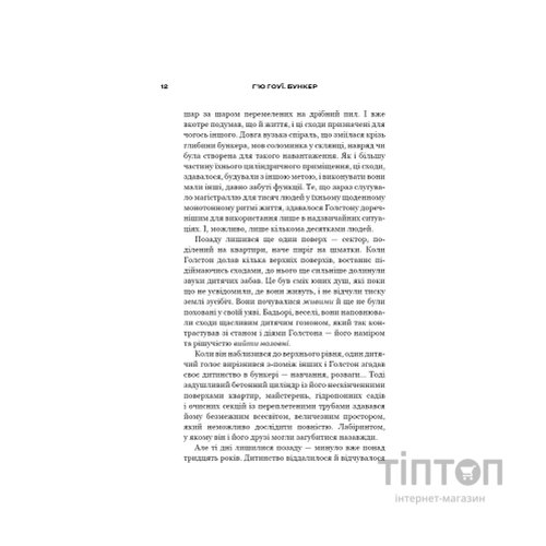 Книга Бункер. Книга 1: Вовна - Г'ю Гоуї BookChef (9786175485040)