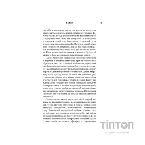 Книга Бункер. Книга 1: Вовна - Г'ю Гоуї BookChef (9786175485040)