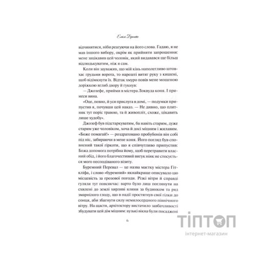 Книга Буремний Перевал - Емілі Бронте КСД (9786171517981)