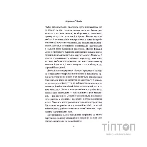 Книга Буремний Перевал - Емілі Бронте КСД (9786171517981)