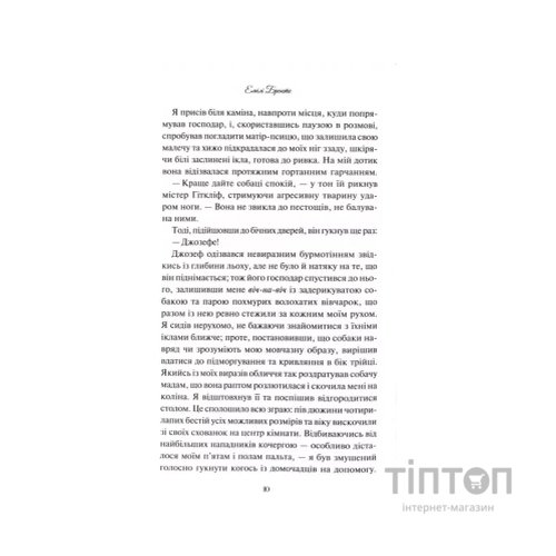 Книга Буремний Перевал - Емілі Бронте КСД (9786171517981)