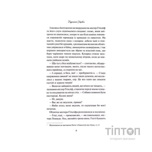 Книга Буремний Перевал - Емілі Бронте КСД (9786171517981)