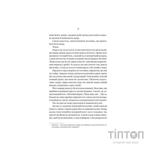 Книга Буря - Фріда Мак-Фадден Vivat (9786171714304)