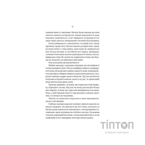 Книга Буря - Фріда Мак-Фадден Vivat (9786171714304)