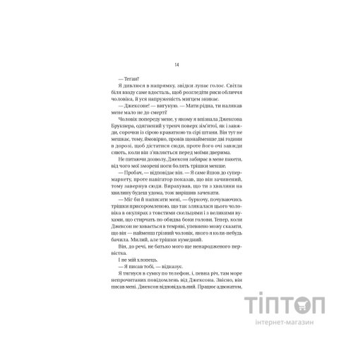 Книга Буря - Фріда Мак-Фадден Vivat (9786171714304)