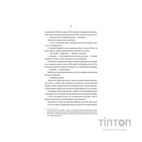 Книга Буря - Фріда Мак-Фадден Vivat (9786171714304)