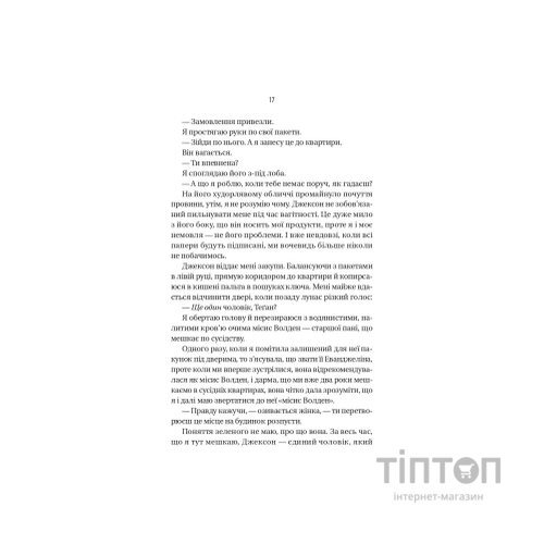 Книга Буря - Фріда Мак-Фадден Vivat (9786171714304)