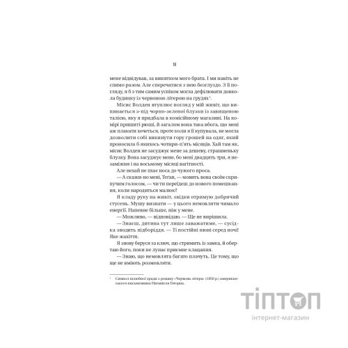 Книга Буря - Фріда Мак-Фадден Vivat (9786171714304)
