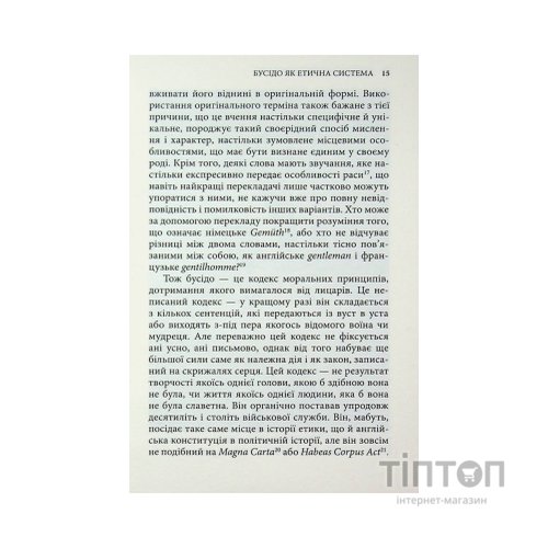 Книга Бусідо. Душа Японії - Інадзо Нітобе Астролябія (9786176642985)