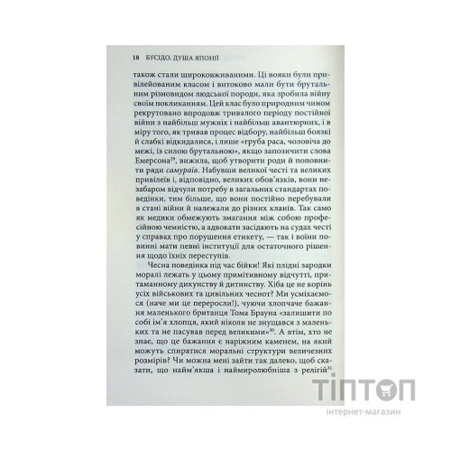 Книга Бусідо. Душа Японії - Інадзо Нітобе Астролябія (9786176642985)
